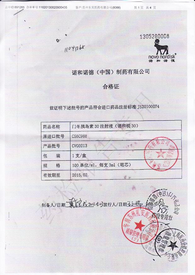 CVG0213门冬胰岛素30注射液1
