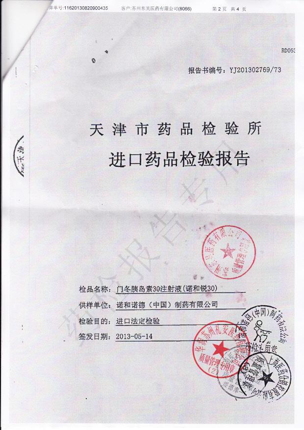 CVG0213门冬胰岛素30注射液2