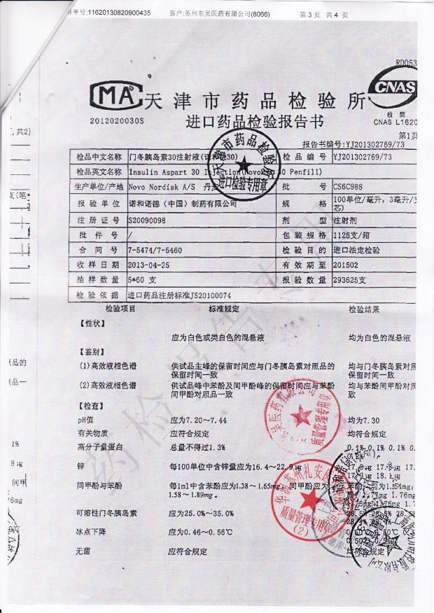 CVG0213门冬胰岛素30注射液3