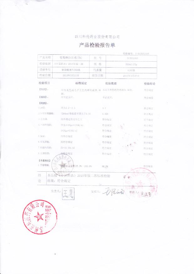 D13031005葡萄糖注射液（5%）