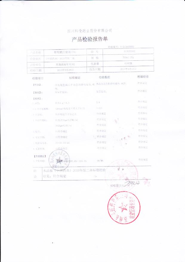 D13033002葡萄糖注射液(5%)