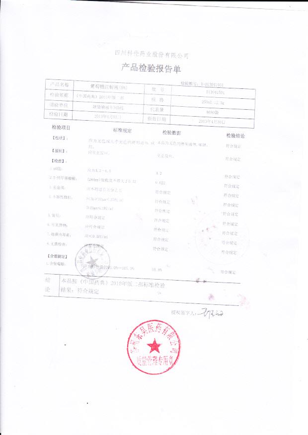 D13041501葡萄糖注射液（5%）