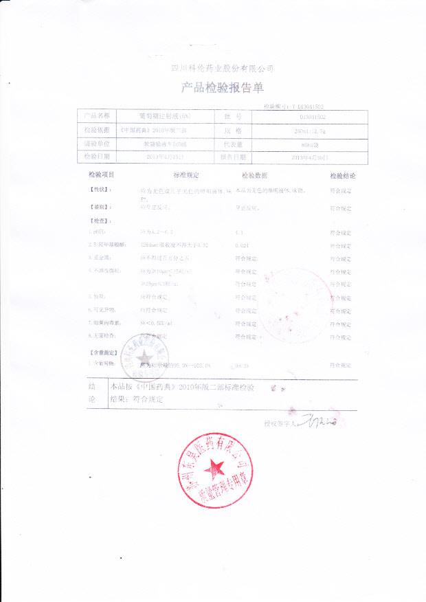 D13041502葡萄糖注射液（5%）