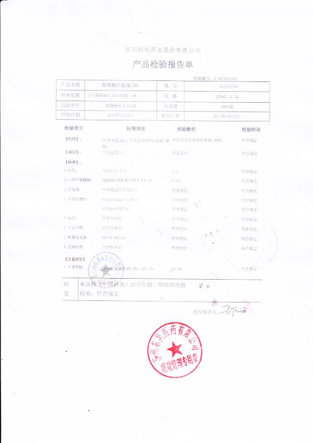 D13041503葡萄糖注射液（5%）