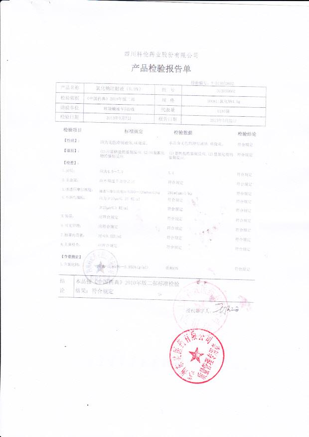 D13050602氯化钠注射液(0.9%)