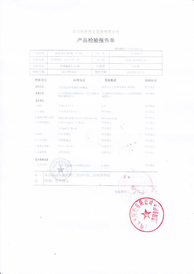 D13060113氯化钠注射液（0.9%）