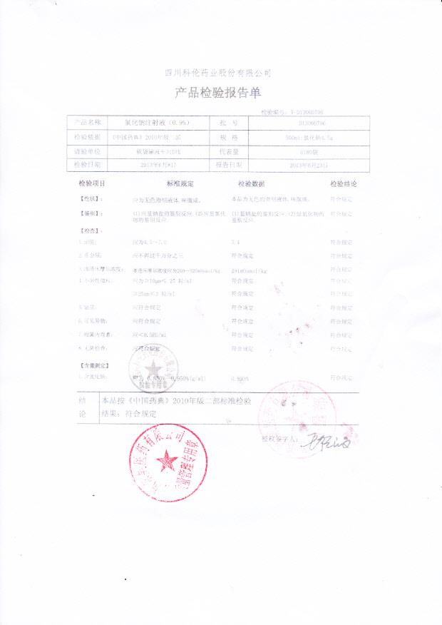 D13060706氯化钠注射液（0.9%）
