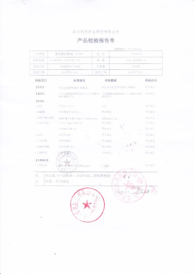 D13061811氯化钠注射液（0.9%）