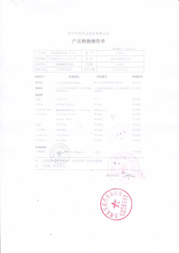 D13062711氯化钠注射液(0.9%)