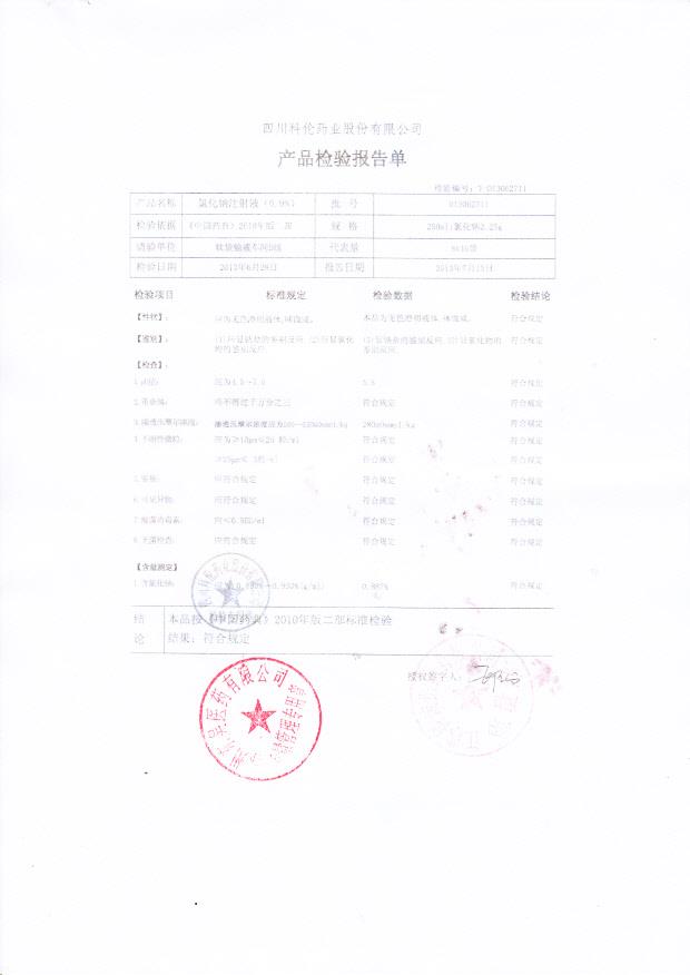 D13062711氯化钠注射液（0.9%）