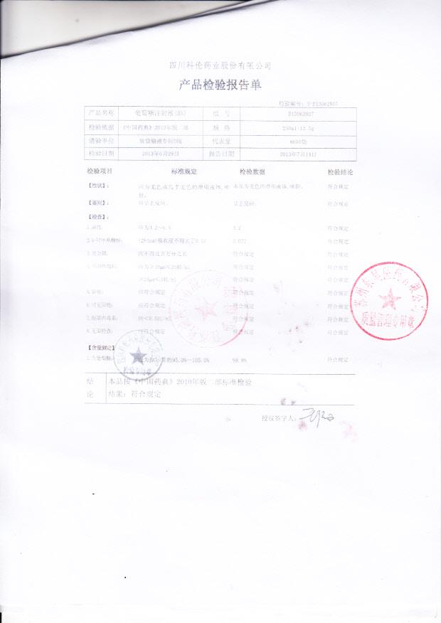 D13062807葡萄糖注射液（5%）