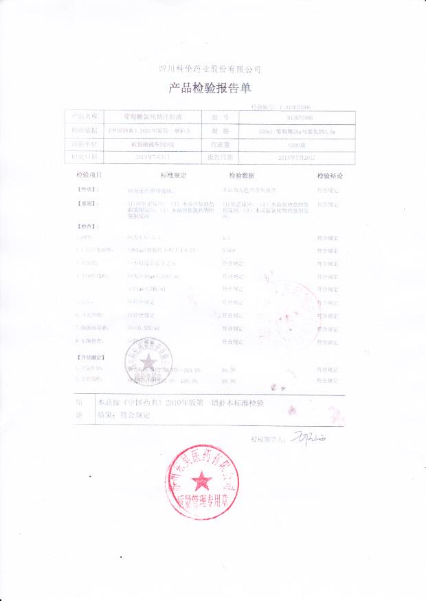 D13070406葡萄糖氯化钠注射液