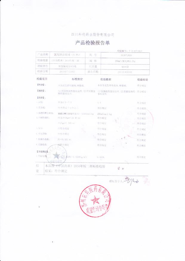 D13071810氯化钠注射液（0.9%）