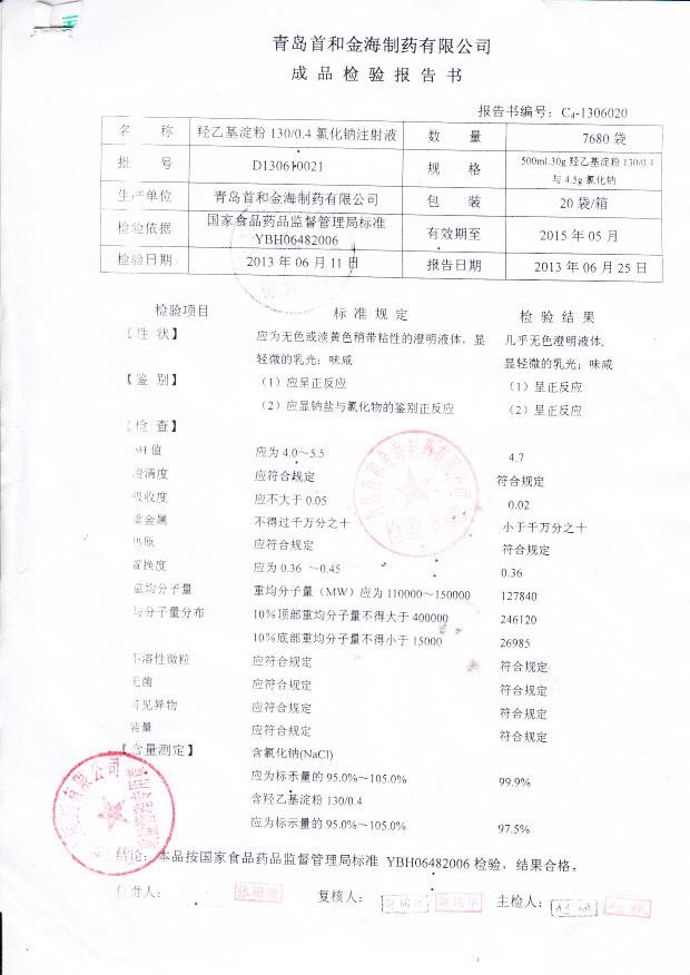 D130610021羟乙基淀粉130、0.4氯化钠注射液