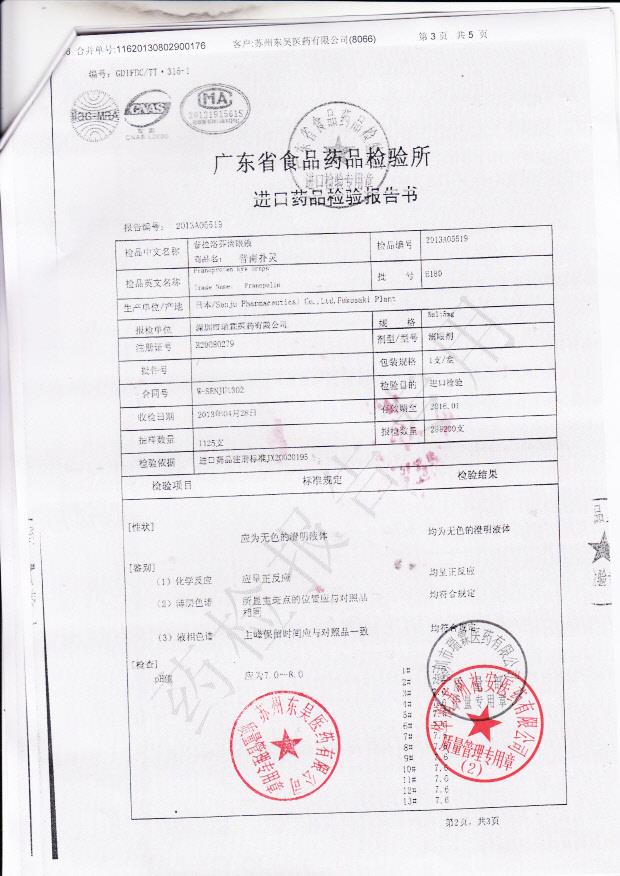 E180普拉洛芬滴眼液3