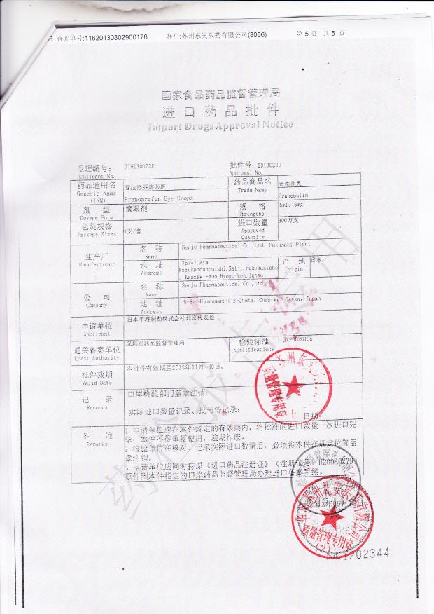 E180普拉洛芬滴眼液5