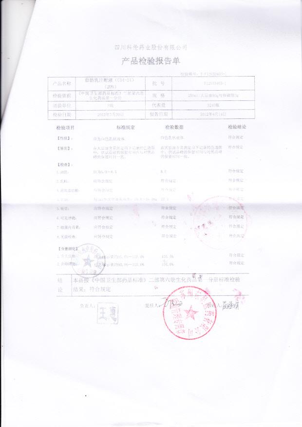 F12033403-1脂肪乳注射液（C14-24）