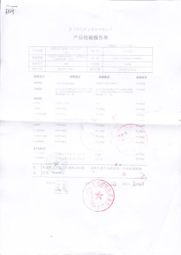 F12112901-1脂肪乳注射液（C14-24）