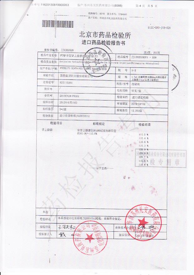 H-8阿替卡因肾上腺素注射液4