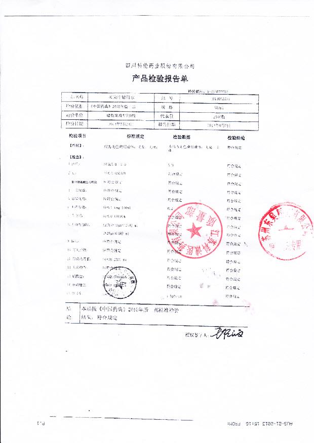 H13072201灭菌注射用水