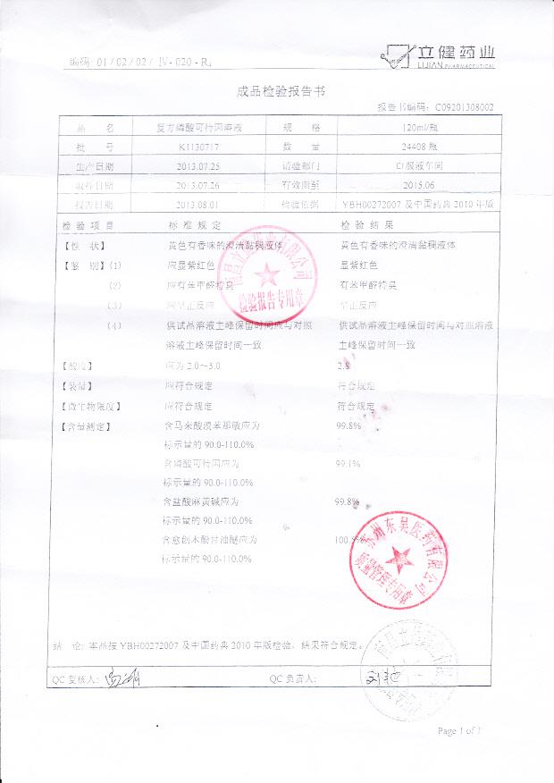 K1130717复方磷酸可待因溶液