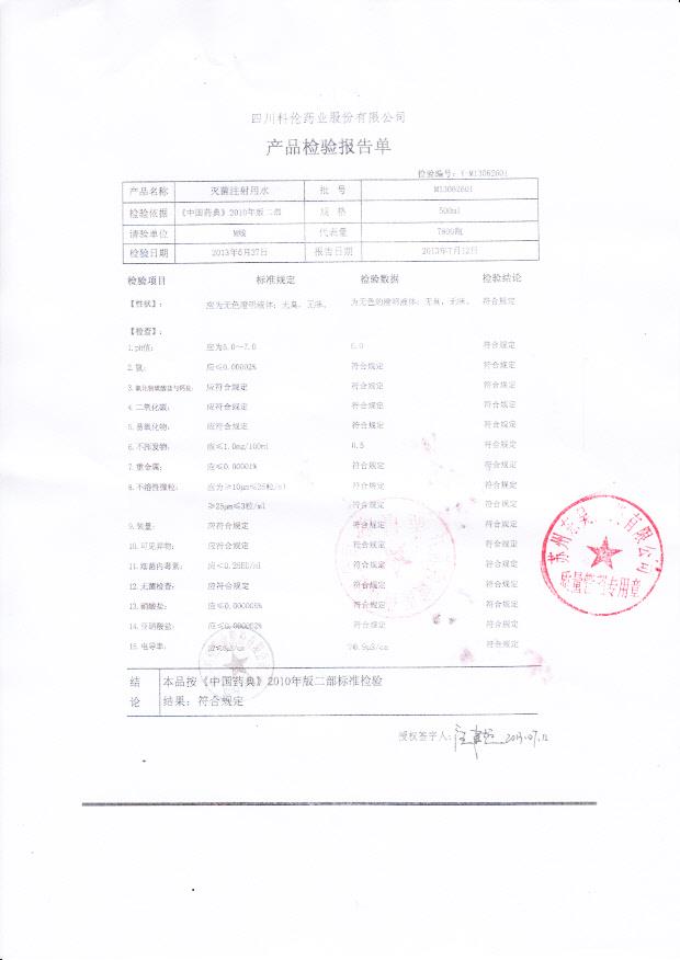 M13062601灭菌注射用水