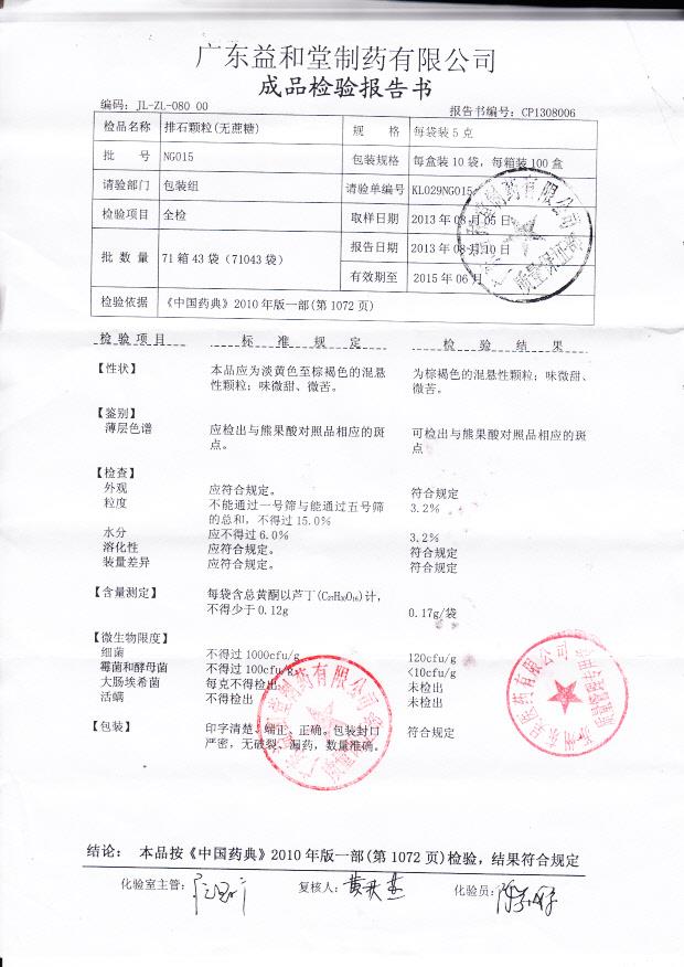 NG015排石颗粒_0001