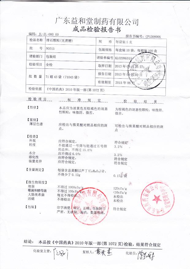 NH002排石颗粒_0002