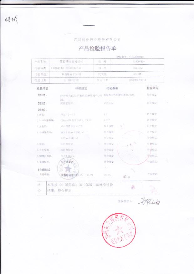 P13060810葡萄糖注射液（5%）