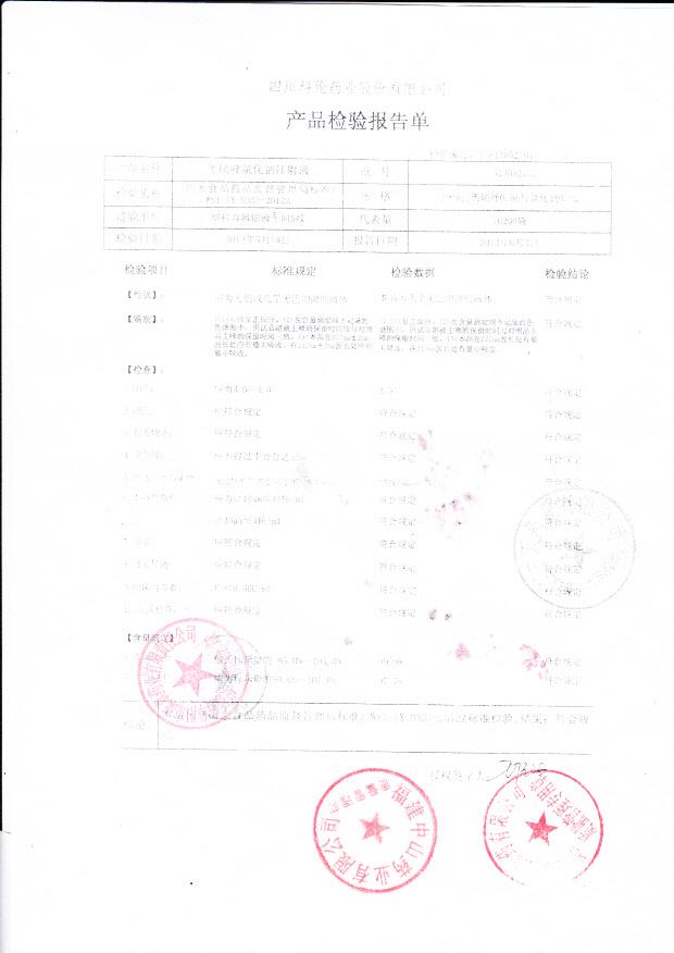 S13052101奥硝唑氯化钠注射液