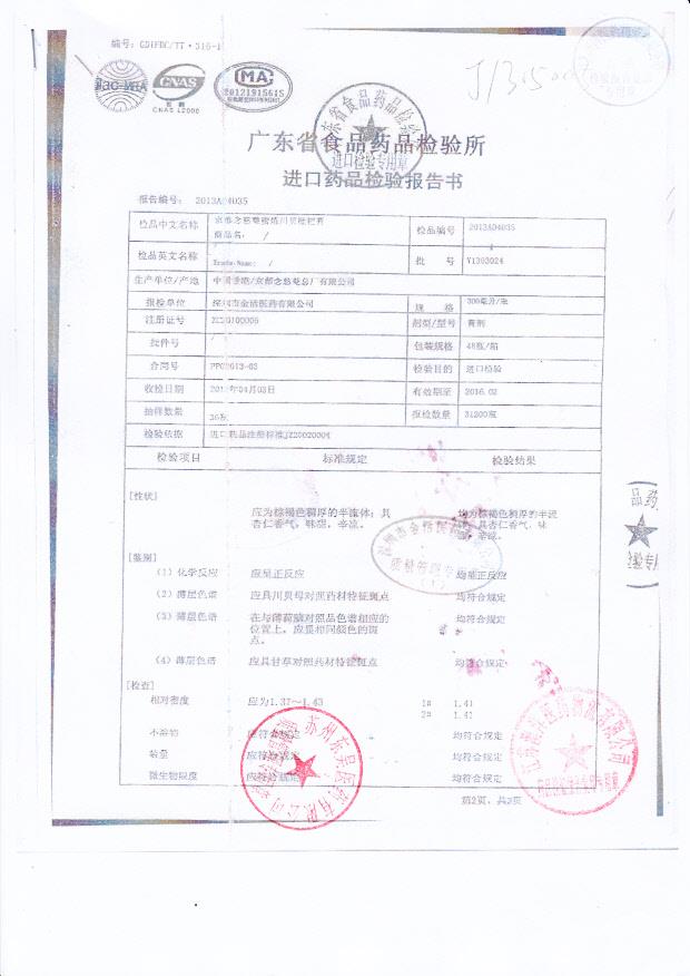 Y1303024京都念慈蜜川贝批把膏1