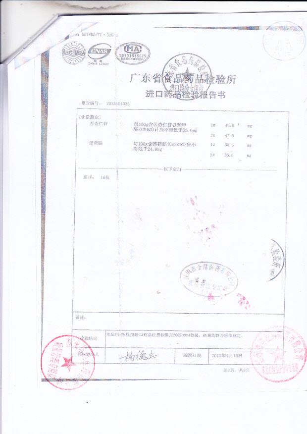Y1303024京都念慈蜜川贝批把膏3