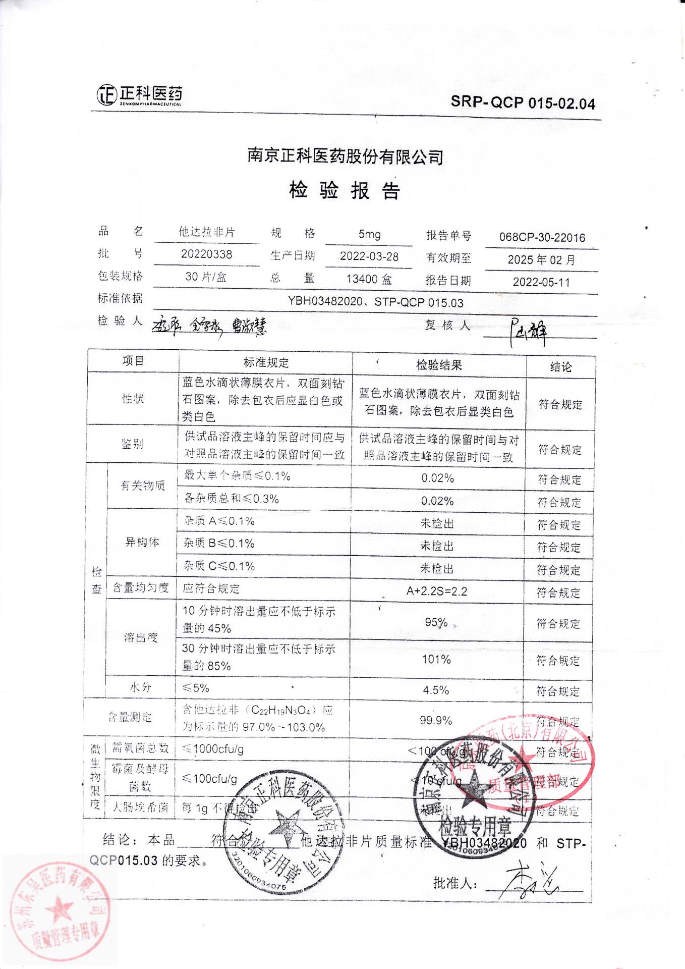 20220338他达拉菲片