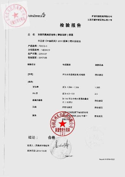 1409A13注射用奥美拉唑钠2