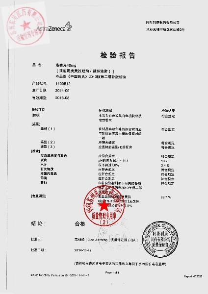 1409B12注射用奥美拉唑钠1