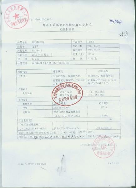 16662铝碳酸镁片