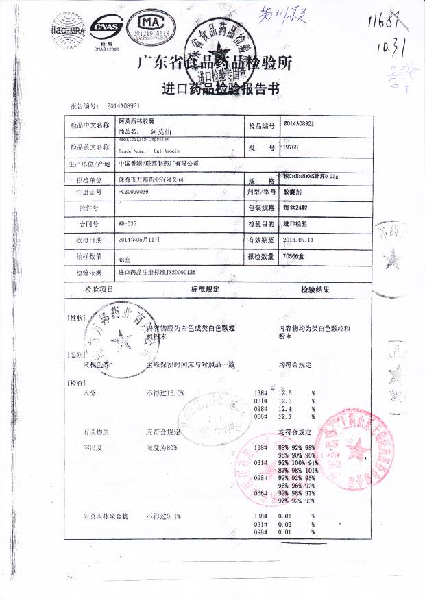 19768阿莫西林胶囊1