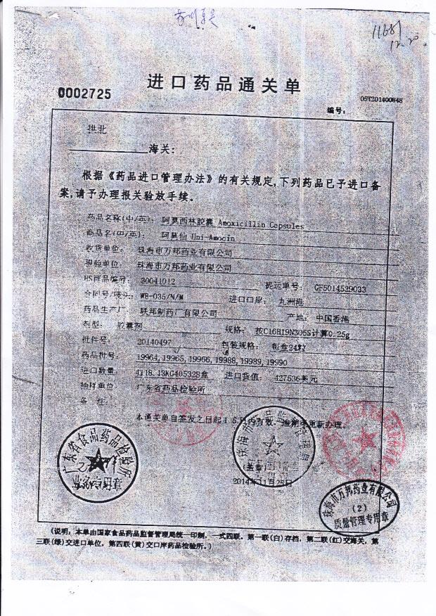 19965阿莫西林胶囊1