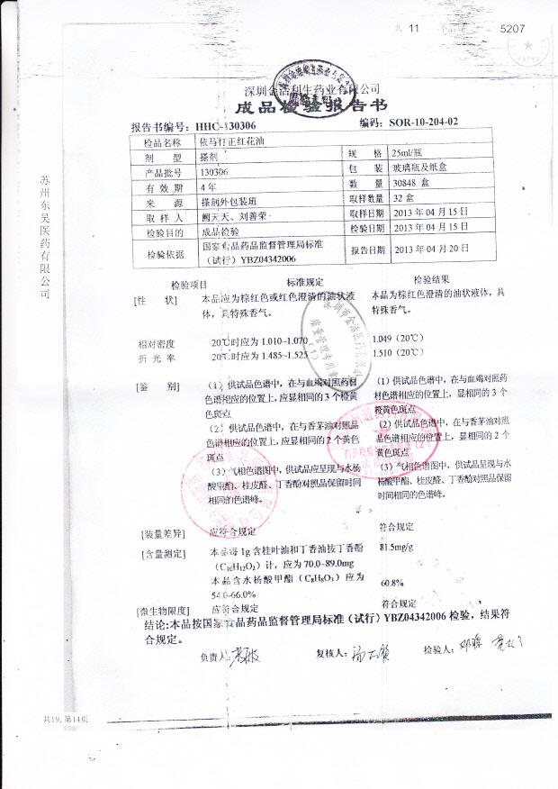 130306依马打正红花油