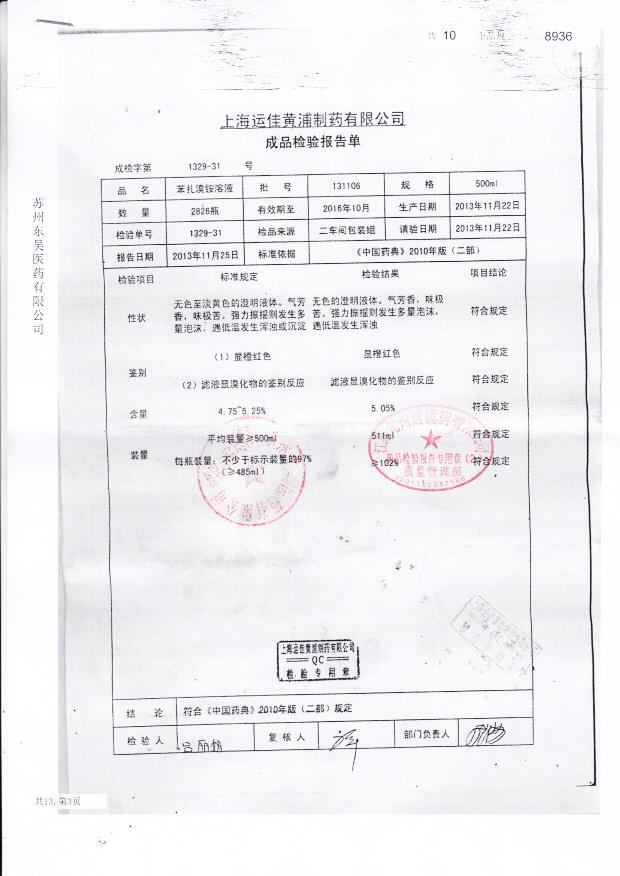 131106苯扎溴铵溶液1
