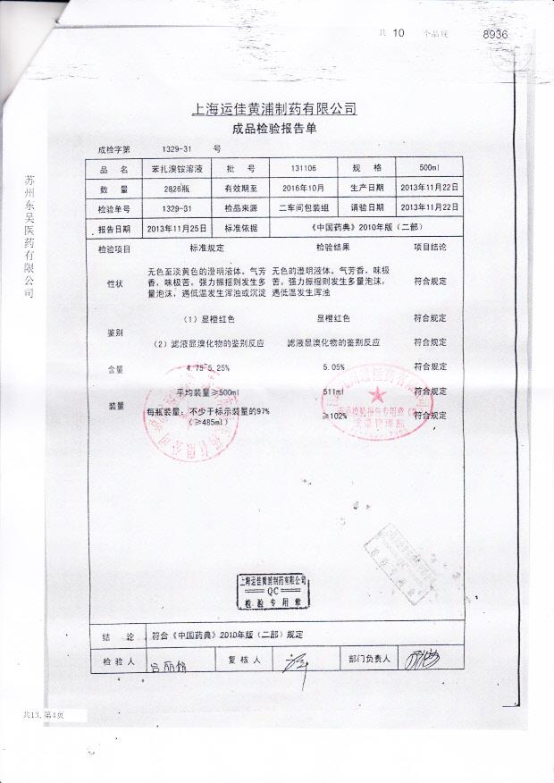 131106苯扎溴铵溶液2