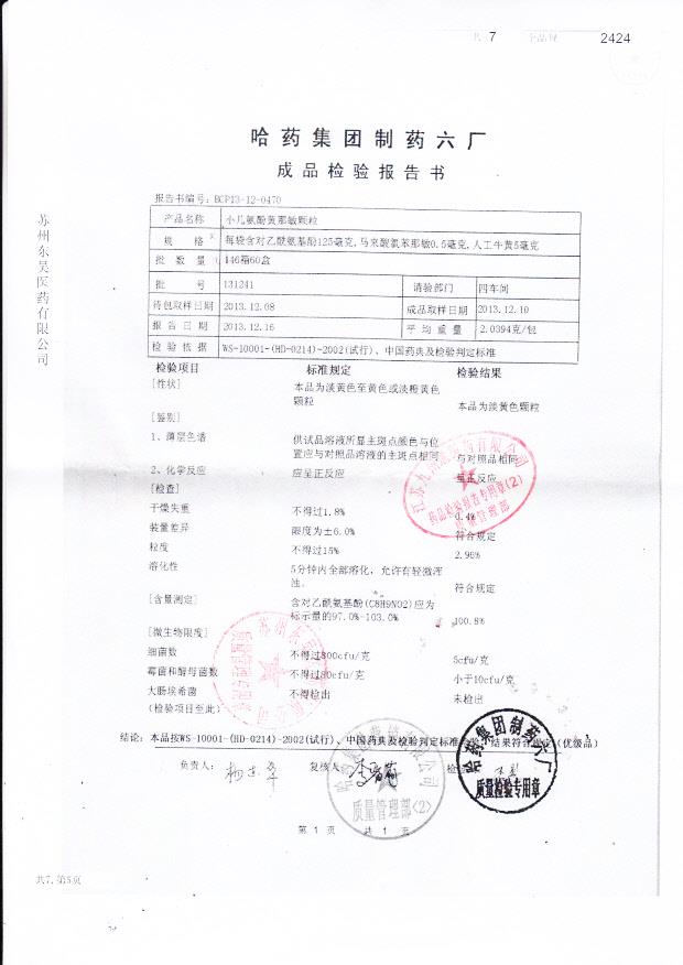 131241小儿氨酚黄那敏颗粒