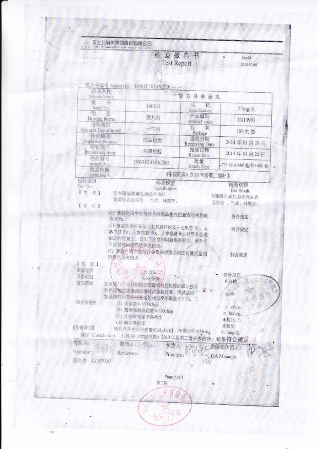 140113复方丹参滴丸