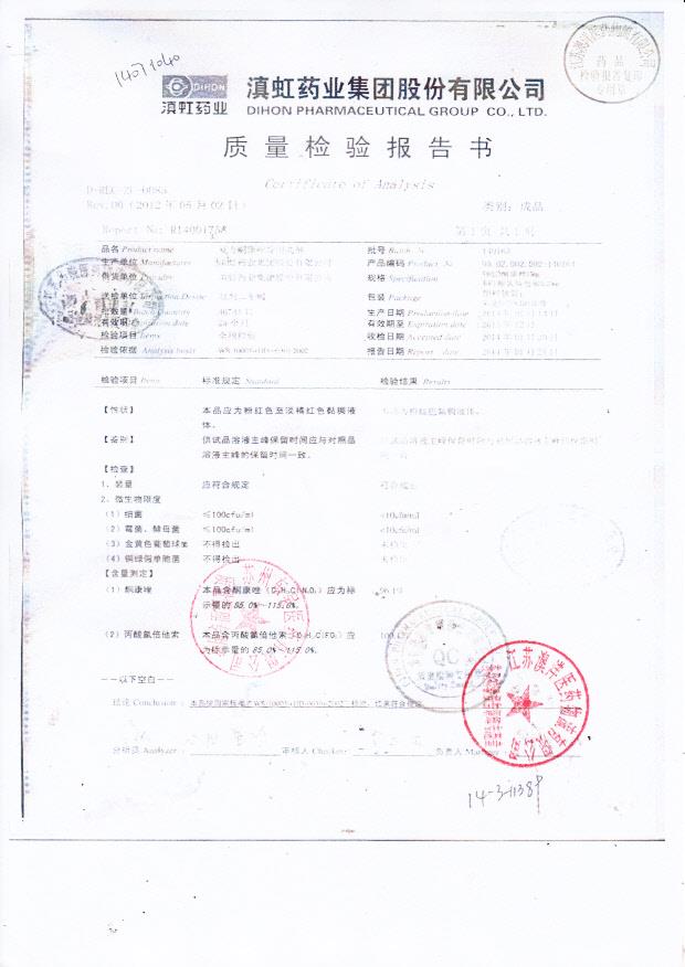 140163复方酮康唑发用洗剂