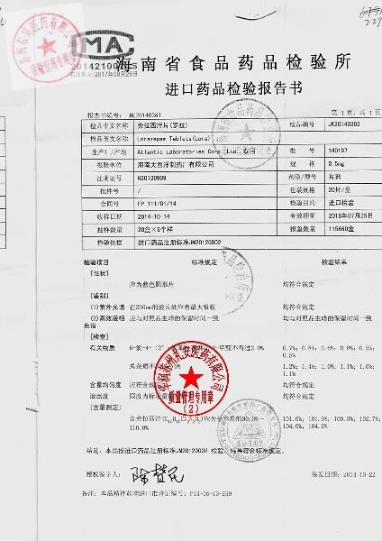 140197劳拉西泮片1