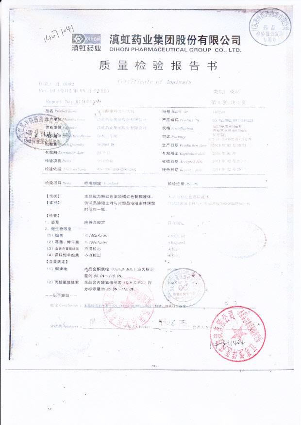 140224复方酮康唑发用洗剂