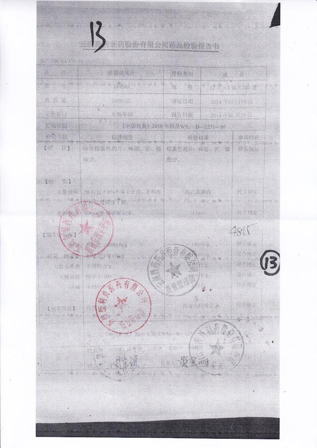 140240感冒疏风片.