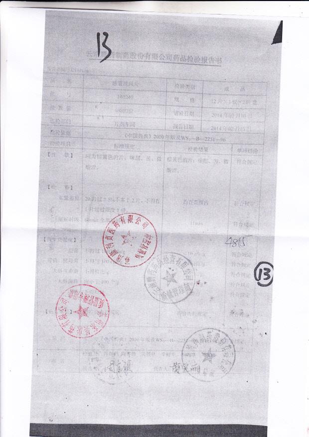 140240感冒疏风片