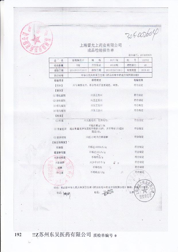 140302珍菊降压片