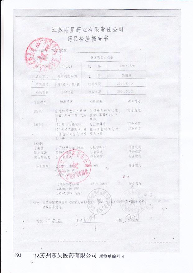 140308复方南星止痛膏.